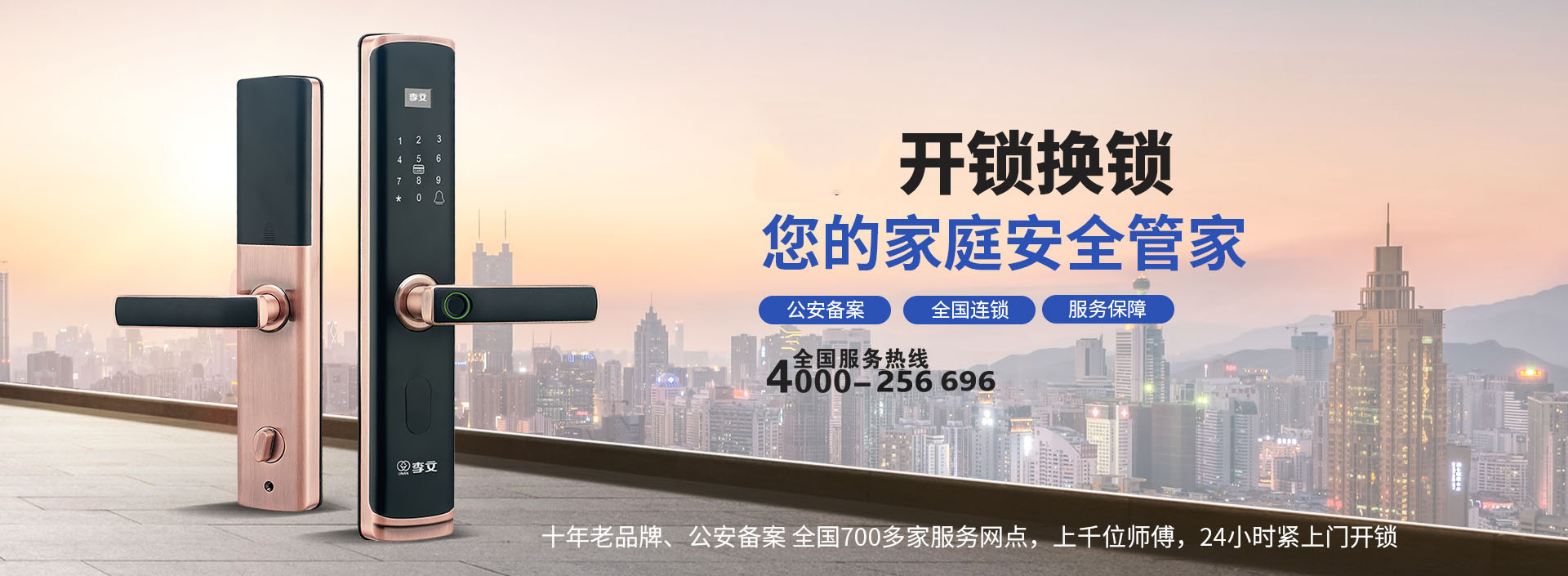 广州配钥匙