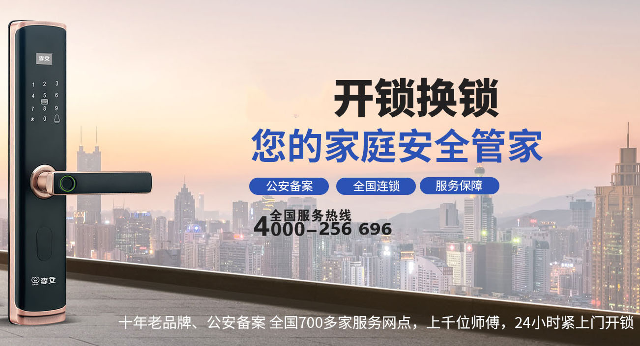 广州配钥匙